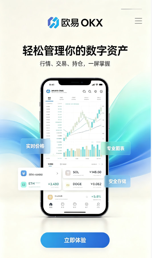 欧交易所app安装交易平台配图